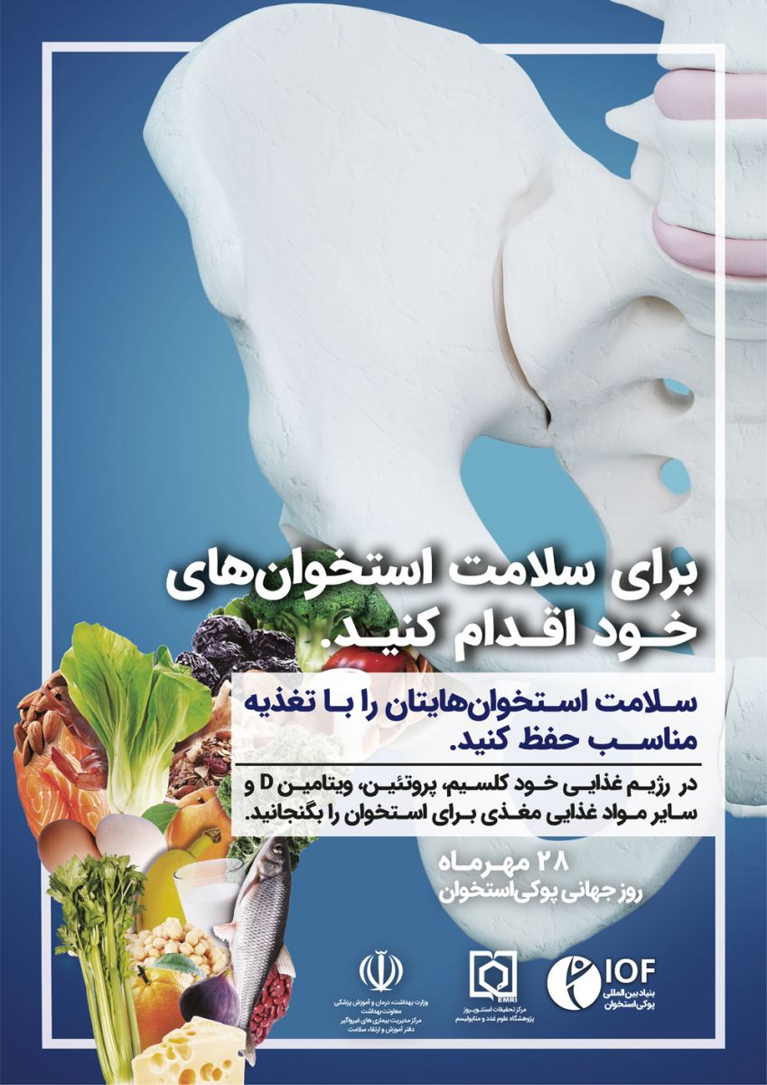 پوکی استخوان و تغذیه