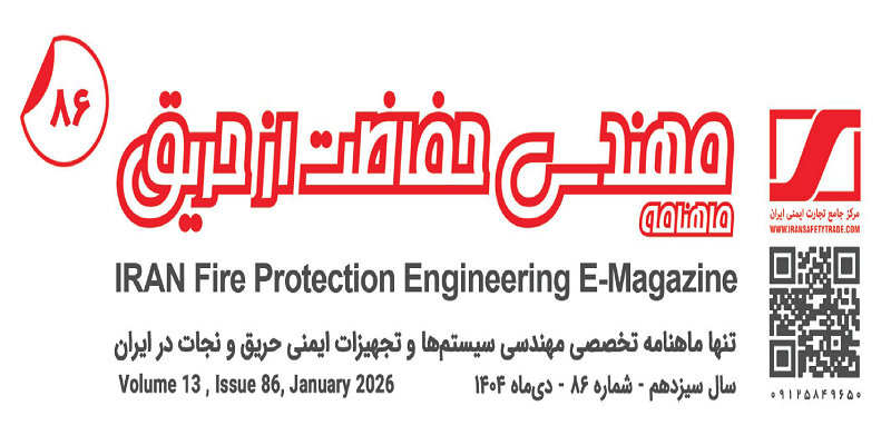 ماهنامه مهندسی حفاظت از حریق شماره ۸۶