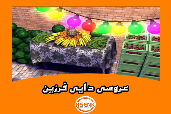 🎥 ویدئو / عروسی دایی فرزین
