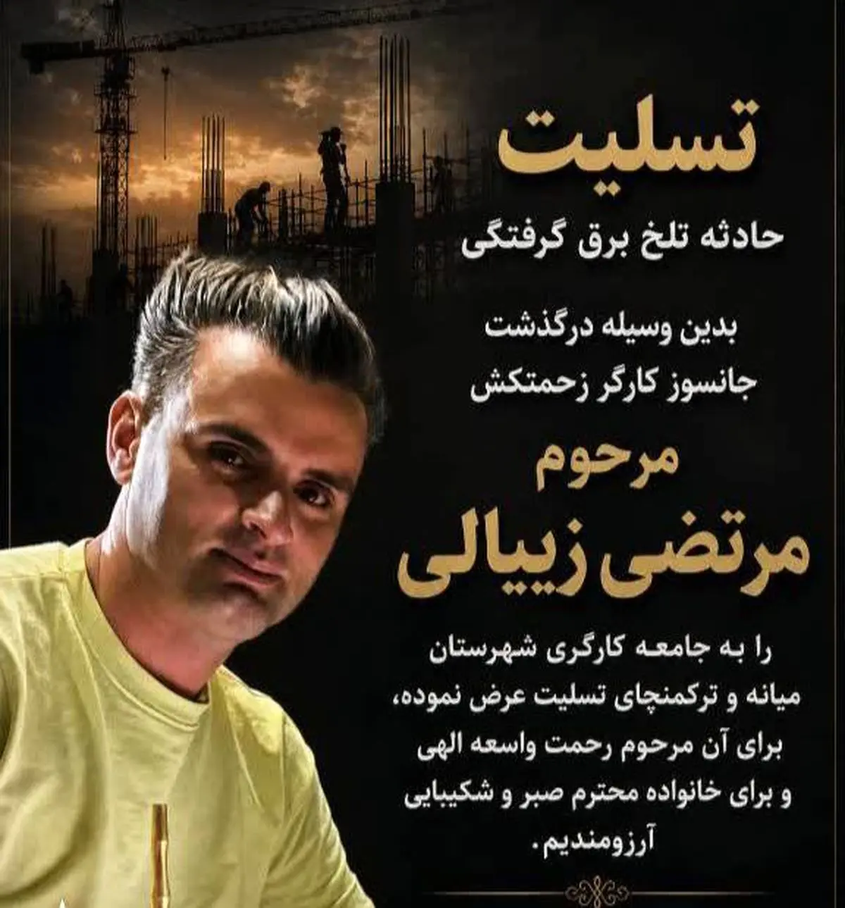 جان باختن یک کارگر آرماتوربند در میانه