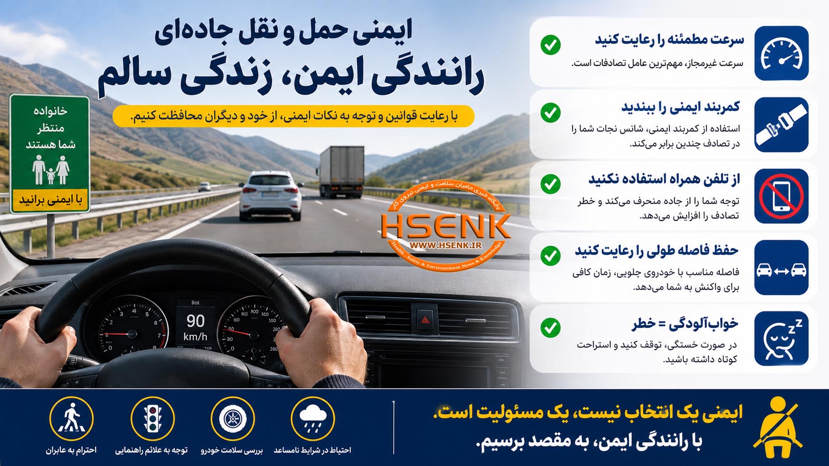 ایمنی حمل و نقل جاده ای - رانندگی
