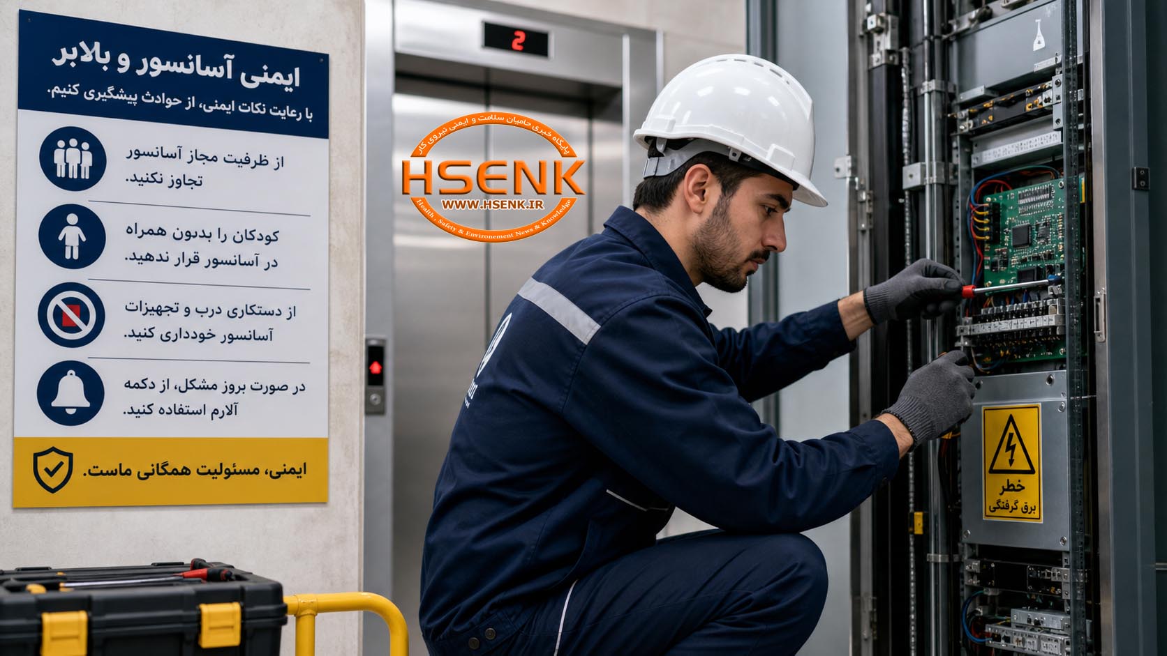 ایمنی آسانسور و بالابر