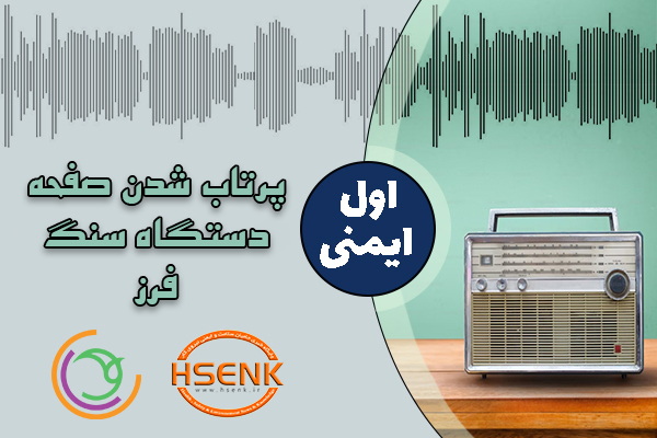 اول ایمنی – پرتاب شدن صفحه دستگاه سنگ فرز