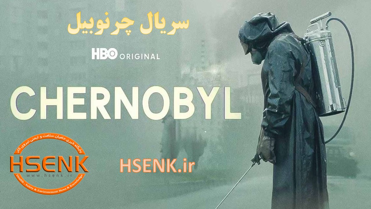 سریال چرنوبیل (Chernobyl) دوبله فارسی با کیفیت