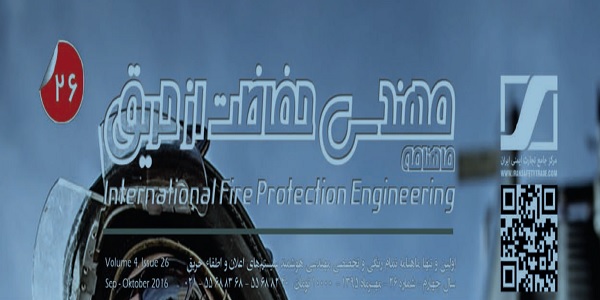 ماهنامه مهندسی حفاظت از حریق شماره ۲۶
