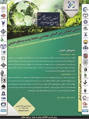 ششمین کنفرانس بین المللی مهندسی محیط زیست و منابع طبیعی