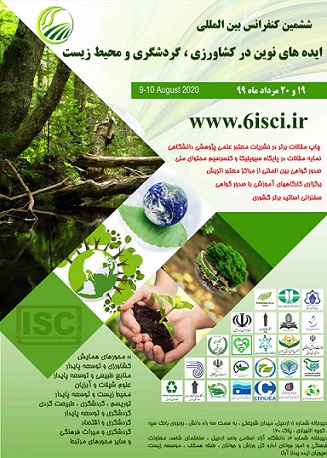 ششمین کنفرانس بین المللی ایده های نوین در کشاورزی ، محیط زیست و گردشگری 