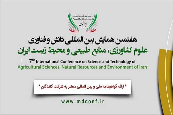 هفتمین همایش بین المللی دانش و فناوری علوم کشاورزی ، منابع طبیعی و محیط زیست ایران