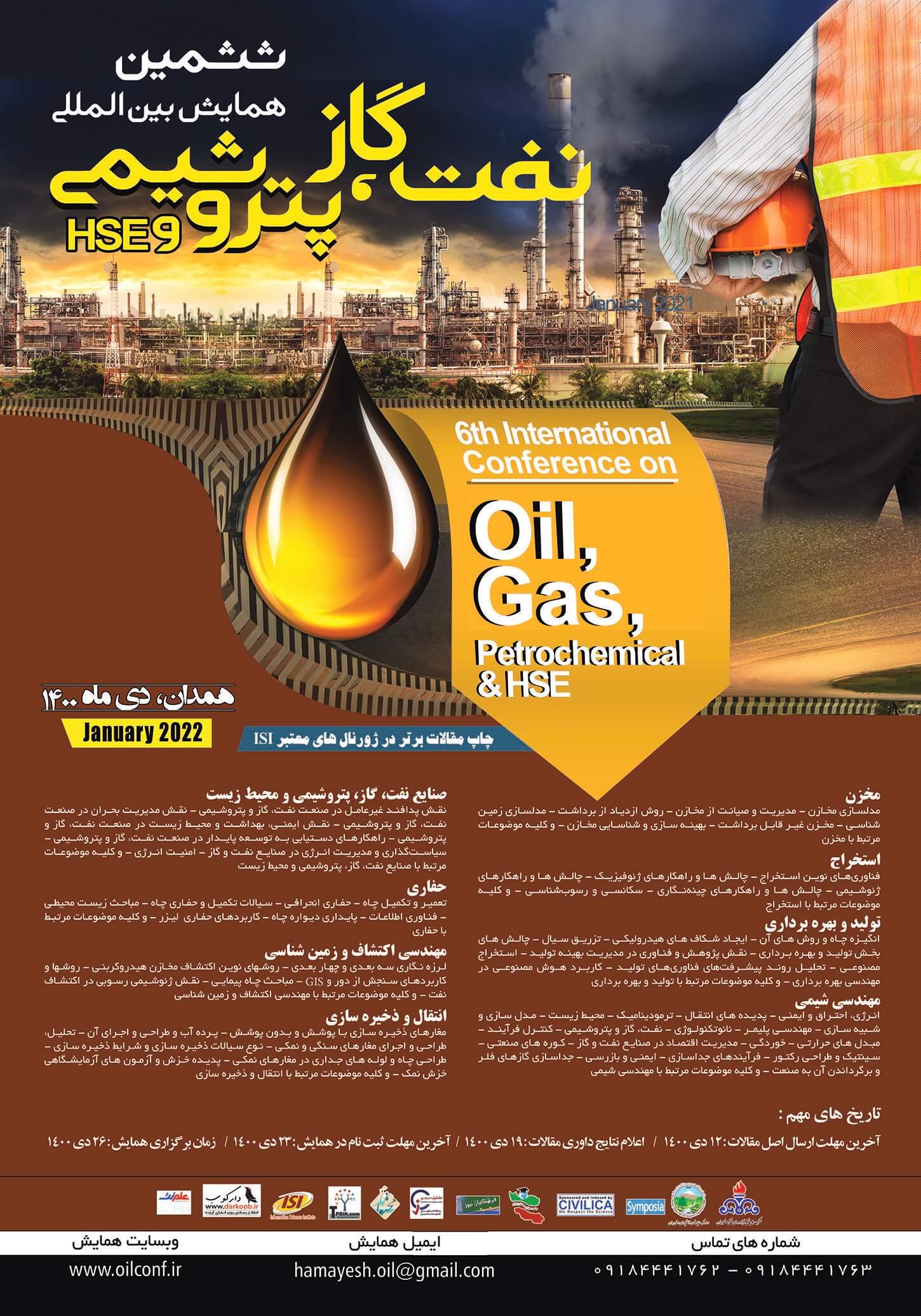 ششمین همایش بین المللی نفت ، گاز ، پتروشیمی و HSE 