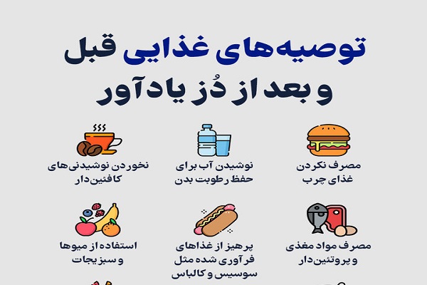 اینفوگرافیک / توصیه‌های غذایی قبل و بعد از دُز یادآور