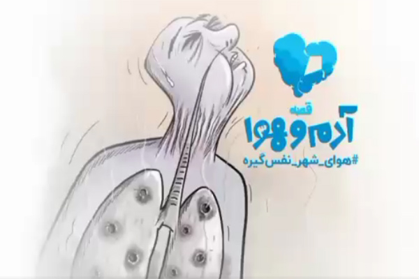 🎥 ویدئو/ قصه آدم و هوا