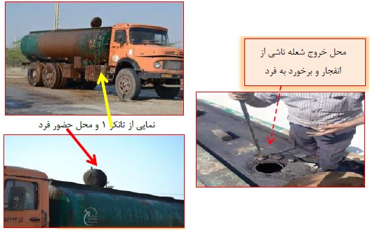 انفجار در تخلیه مایعات قابل اشتعال از تانکر