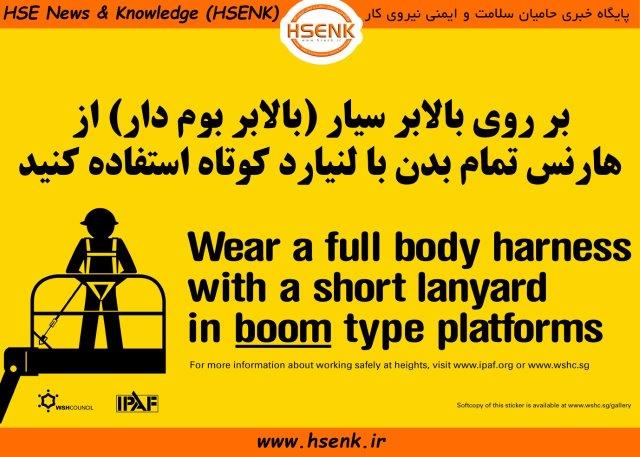 ایمنی بالابر سیار