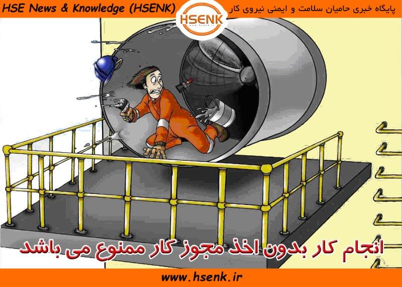 ضرورت اخذ مجوز کار