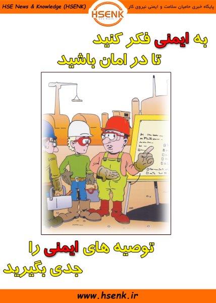 اهمیت توجه به ایمنی