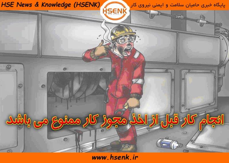اهمیت اخذ مجوز انجام کار