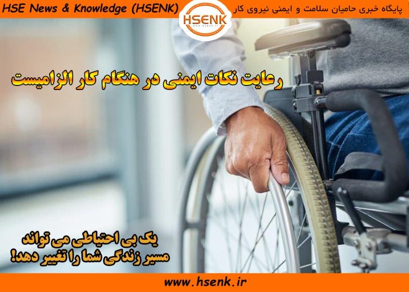 هزینه ی گزاف رعایت نکردن ایمنی