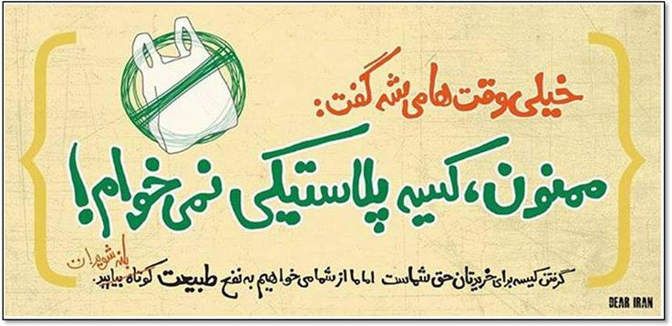 ممنون ،کیسه پلاستیکی نمی خوام