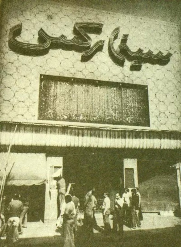سینما رکس آبادان قبل از آتش سوزی