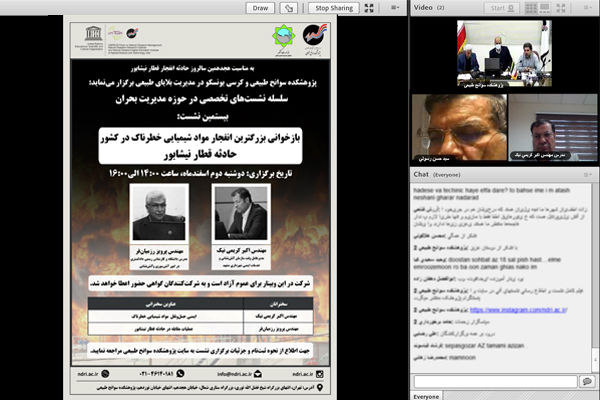 🎥 نشست «بازخوانی بزرگترین انفجار مواد شیمیایی خطرناک در کشور: حادثه قطار نیشابور»