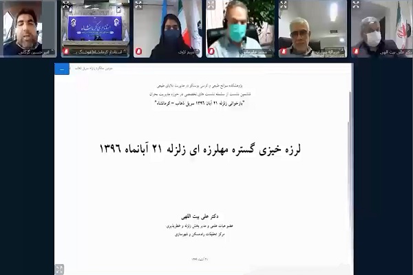 🎥 نشست «بازخوانی زلزله ۲۱ آبان ۱۳۹۶ سرپل‌ذهاب – کرمانشاه»