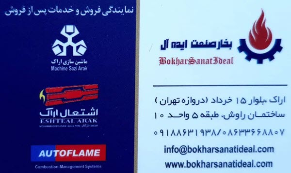 شرکت بخار صنعت ایده آل