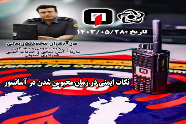 🎧 نکات ایمنی در زمان محبوس شدن در آسانسور