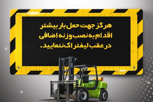 اینفوگرافیک/ نکات ایمنی و‌ HSE برای امدادگر‌ان و نجاتگران‌ – ایمنی لیفتراک