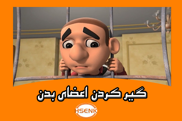 🎥 ویدئو / گیر کردن اعضای بدن