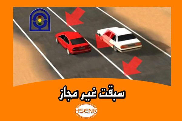 🎥 ویدئو / سبقت غیر مجاز