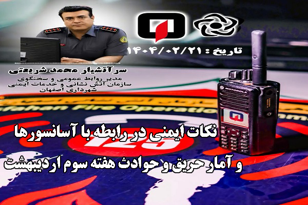 🎧 نکات ایمنی در رابطه با آسانسورها
