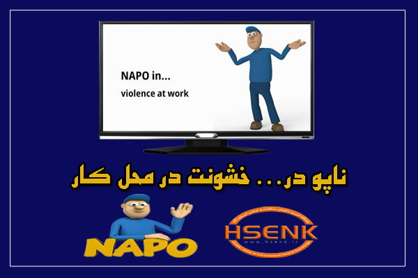🎥 ویدئو / ناپو در…خشونت در محل کار