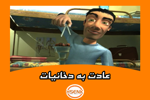 🎥 ویدئو / عادت به دخانیات