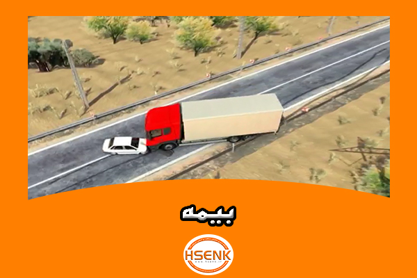 🎥 ویدئو / بیمه