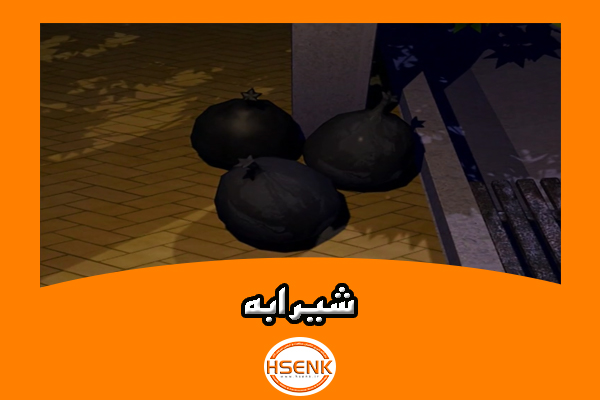 🎥 ویدئو / شیرابه