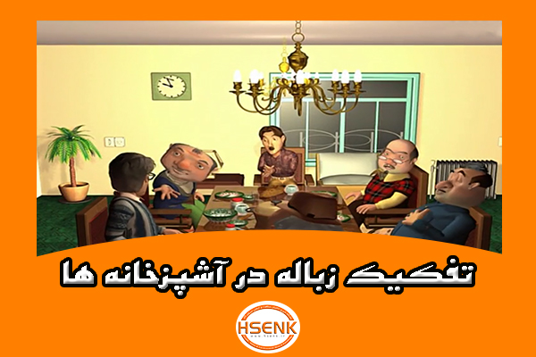 🎥 ویدئو / تفکیک زباله در آشپزخانه ها