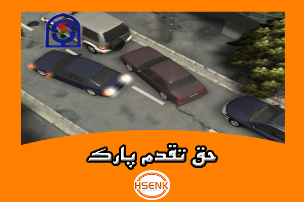 🎥 ویدئو / حق تقدم پارک