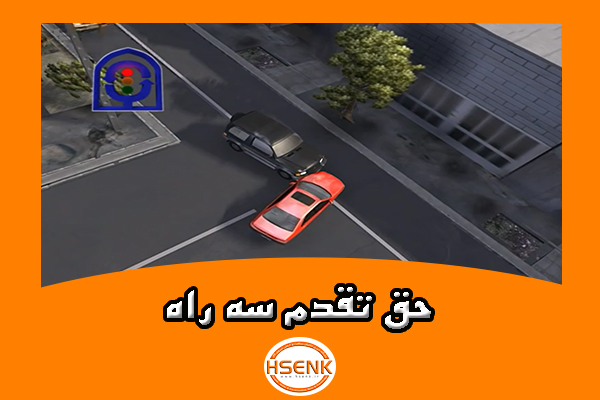 🎥 ویدئو / حق تقدم سه راه